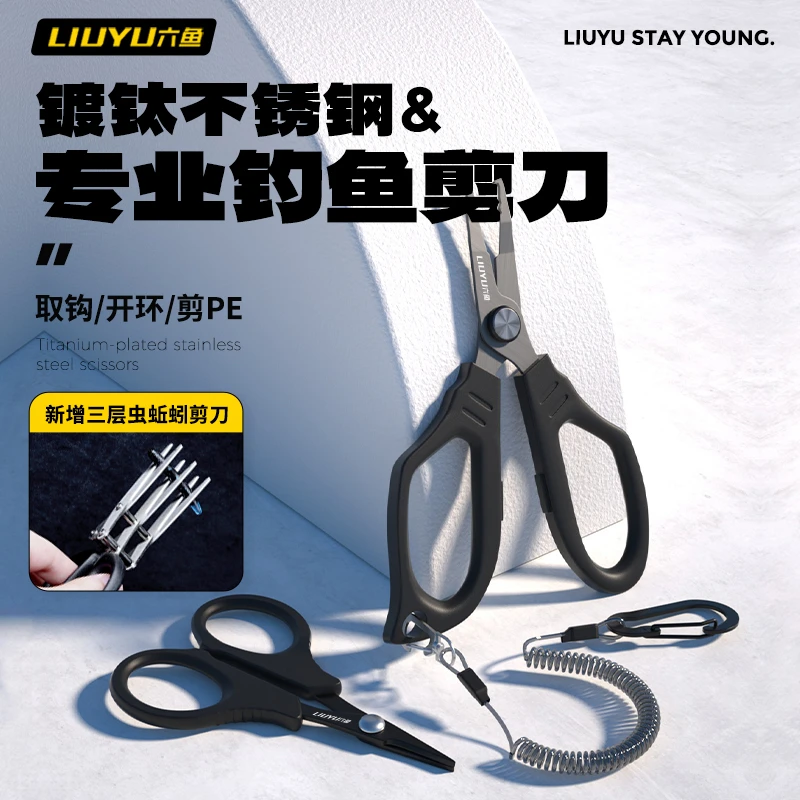 六鱼【劲爆福利品】镀钛剪刀钓鱼用具钳子大力马pe线铅皮不锈钢