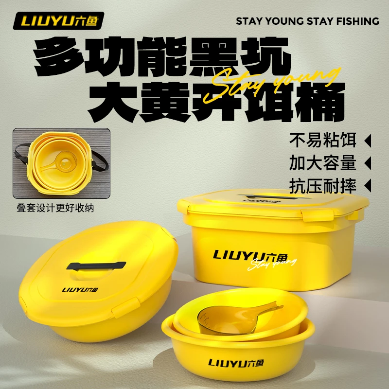 六鱼【开饵盆套装】饵料桶特大号加厚磨砂抗摔带盖钓鱼用具钓鱼装备