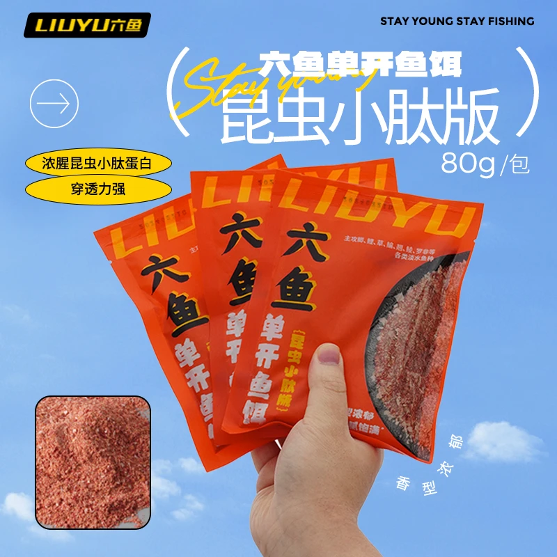 六鱼鲫鱼饵料钓鱼用具野钓黑坑用春季户外垂钓一包搞定钓鱼装备