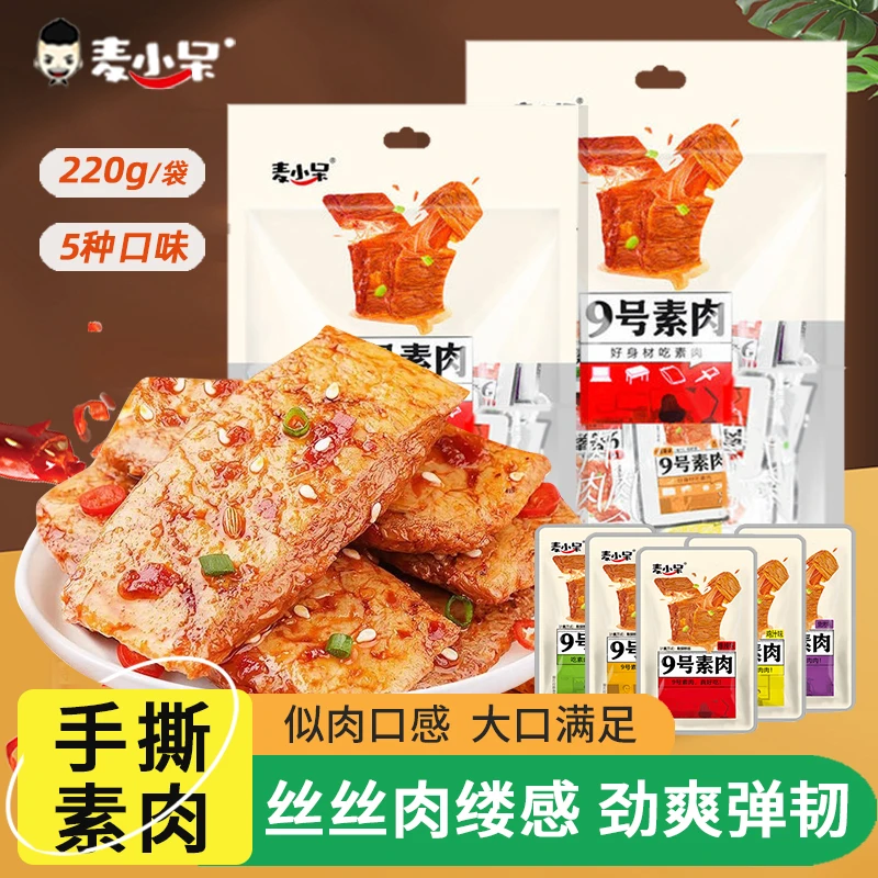 [工厂直销]麦小呆9号素肉手撕素牛排非油炸大豆拉丝蛋白零食220g
