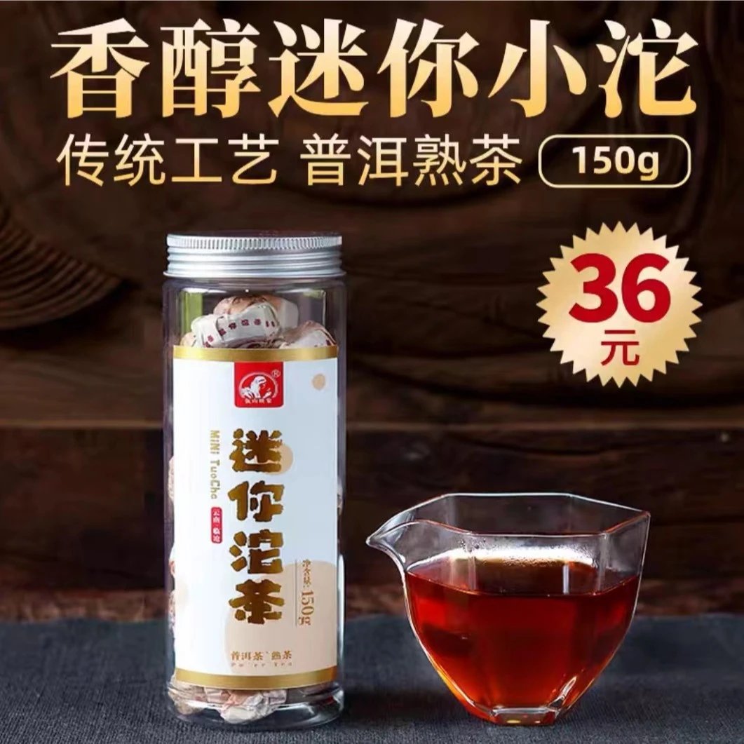 云南普洱熟茶原味熟普陀灌装150g方便便携正宗普洱熟茶