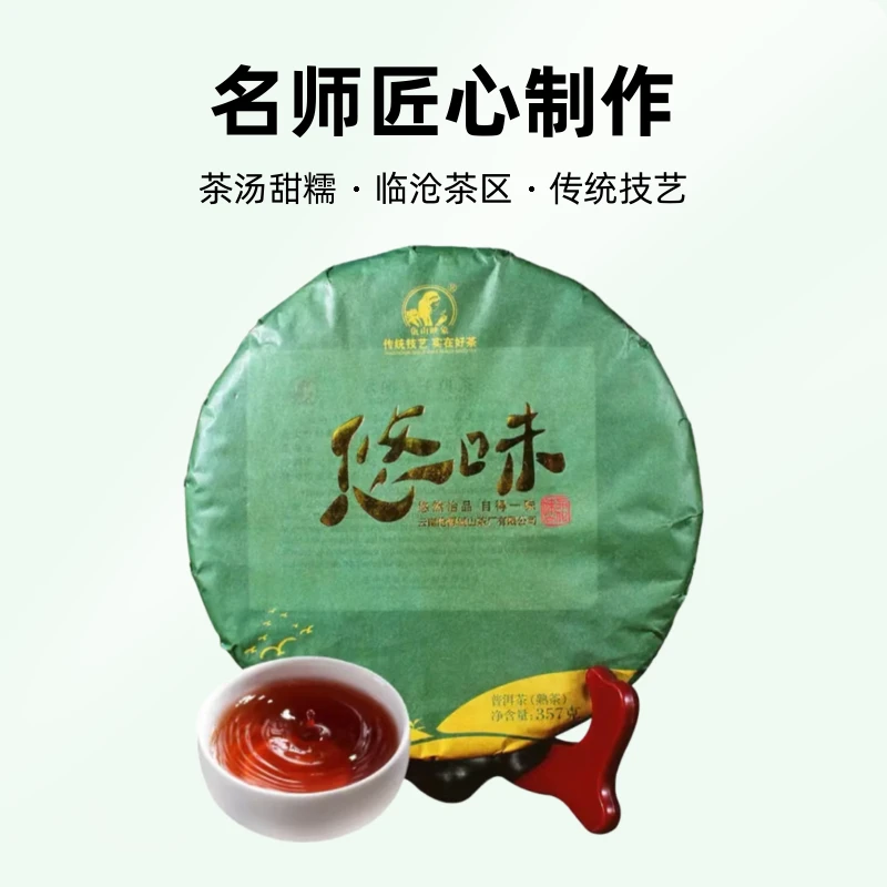 佤山映象云南正宗普洱茶枣香熟茶悠味七子饼传统工艺高级茶叶