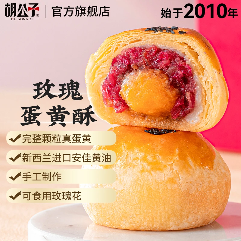 云南特产手工玫瑰蛋黄酥雪媚娘皮酥皮早餐零食糕点酥松咸甜65克zb