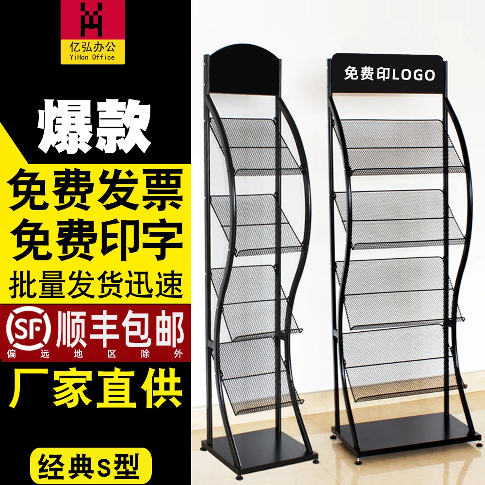 办公书报架资料架杂志架报刊架报纸收纳架宣传架落地展示架简约