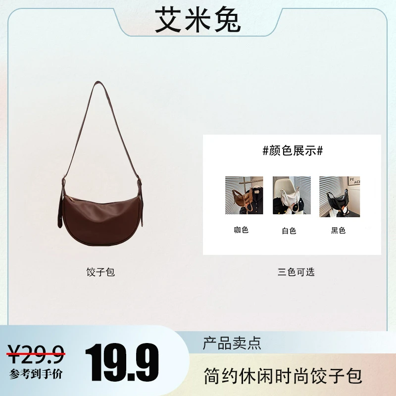 艾米兔女包纯色百搭质感包包2023新款通勤小众潮流单肩斜挎饺子包