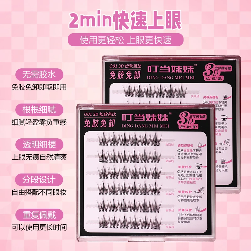 【2】福利款鱼尾仙子免胶免卸自然带妆感假睫毛卷翘单簇