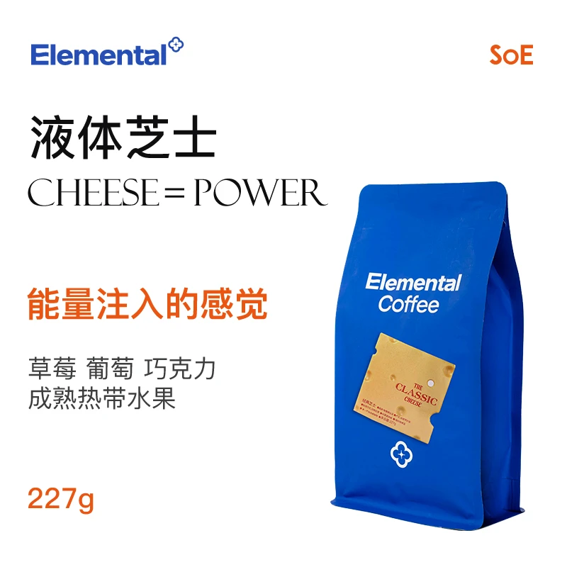分子咖啡暖冬特惠芝士SOE咖啡豆新鲜中深度烘焙意式醇香浓缩精品