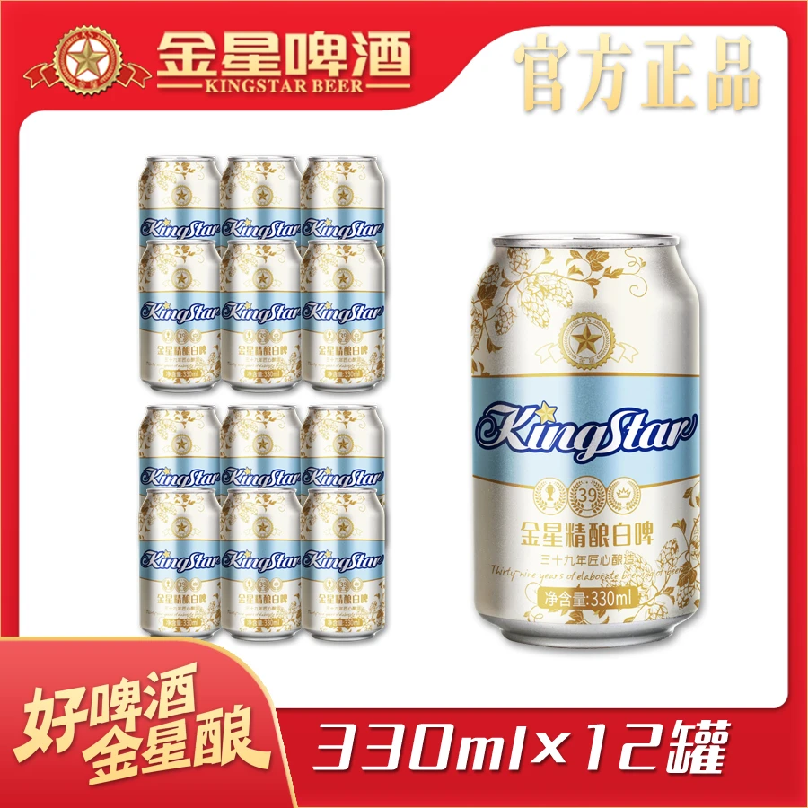 【官方自营】金星精酿白啤330ml*12罐 全麦精酿 经典12度精酿