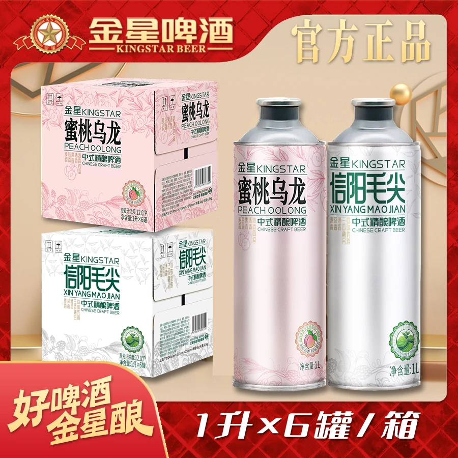 【官方自营】金星中式精酿啤酒信阳毛尖1L*6罐+蜜桃乌龙1L*6罐