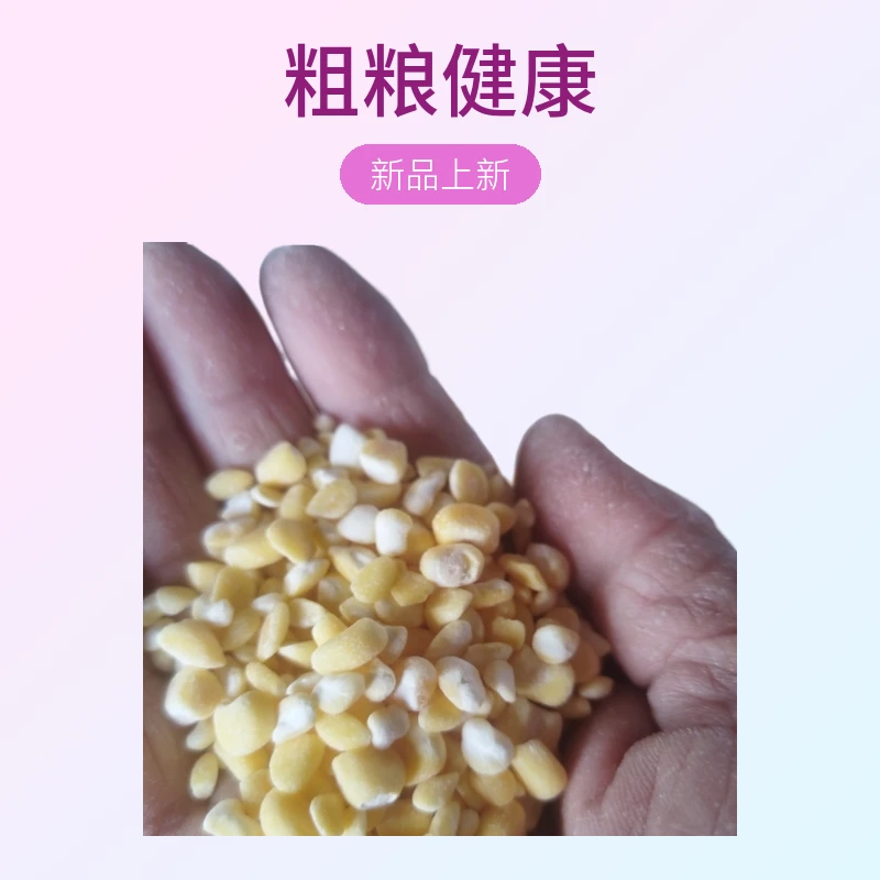 东北黏糯玉米碴煮粥杂粮大家都喜欢吃的粗粮小时候吃的苞米碴