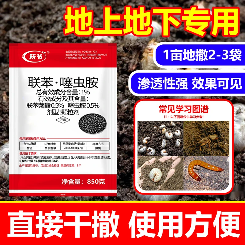 【沃爷新上】1%联苯噻虫胺黄条跳甲地老虎蝼蛄害虫内吸性抗性害虫