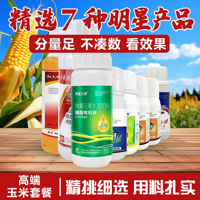 农用玉米一喷三防增产大小套餐微量元素水溶叶面肥