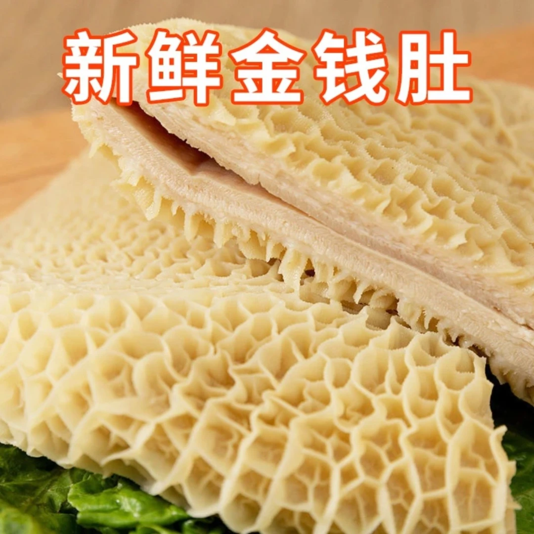 金钱肚 小黄牛生金钱肚 非普通牛肚 3斤～5斤装批发新鲜肉质国产