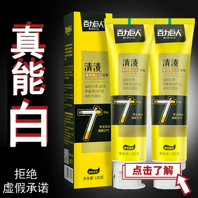 百力巨人去烟渍去黄美牙白男士专用牙膏清渍牙膏牙结石不含氟牙膏