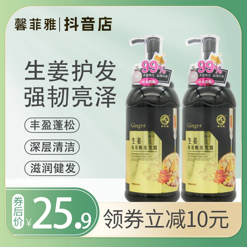 馨菲雅生姜氨基酸洗发露草本洗发水持久温和去屑控油养发柔顺滋养