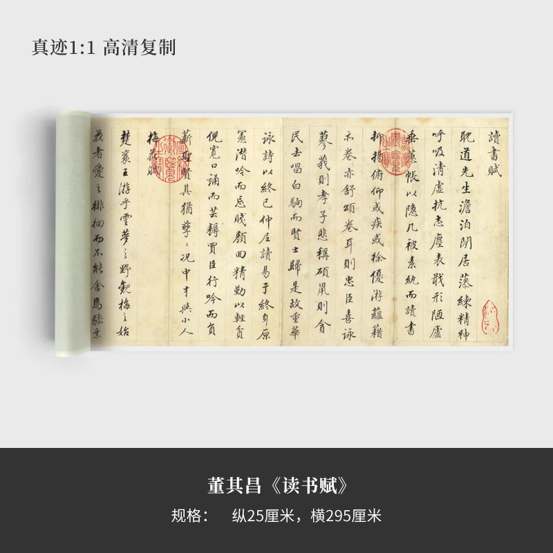 董其昌《读书赋》高清原大复制品毛笔书法练字帖长卷艺术微喷