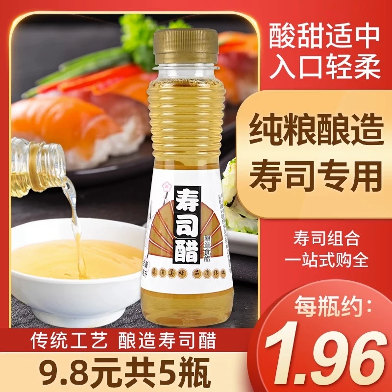 【5瓶9.8元】休比寿司醋小瓶家用做紫菜片包饭日式料理寿司专用醋
