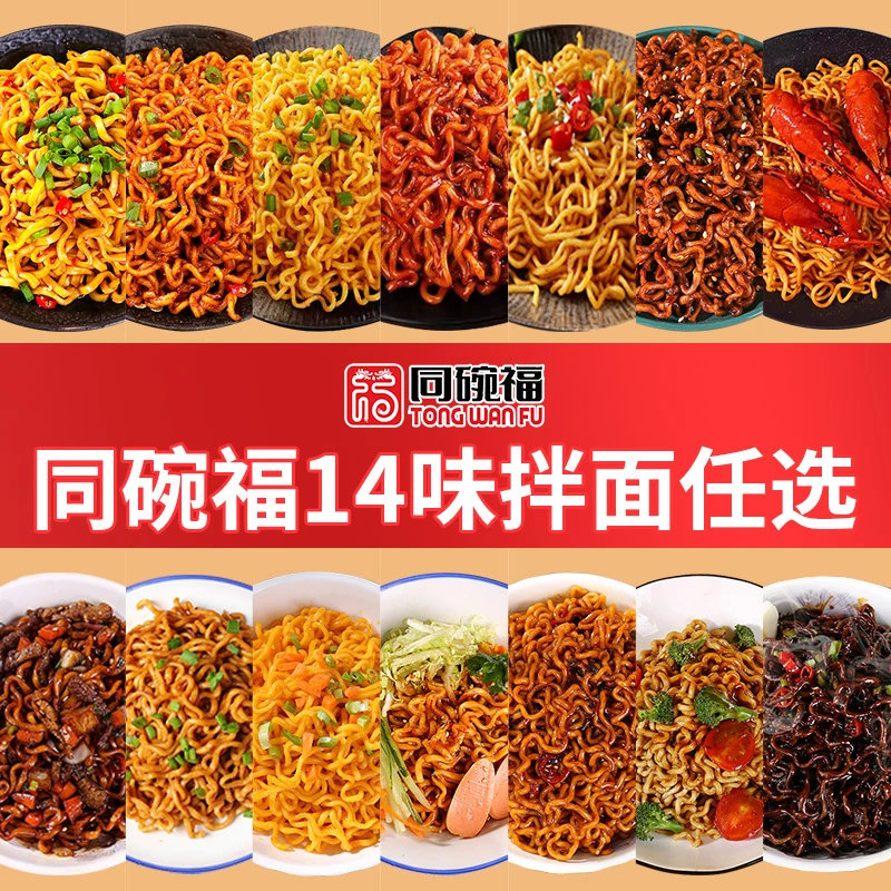 同碗福咸蛋黄拌面泡面袋装小龙虾速食夜宵火鸡面方便面新鲜香辣