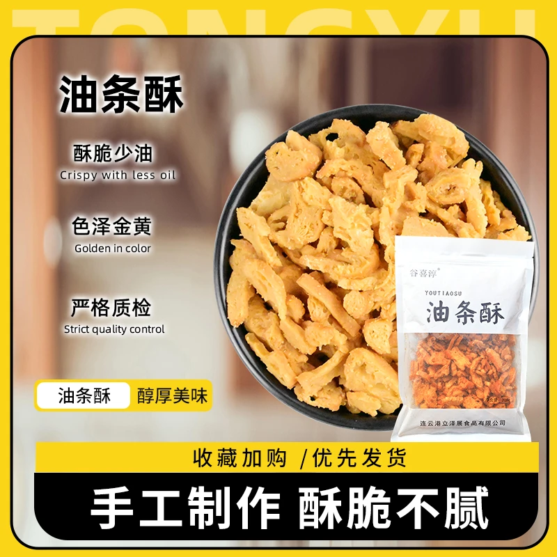 油条酥碎台湾饭团商用脆皮寿司专用紫菜包饭核心原材料薄脆酥批发