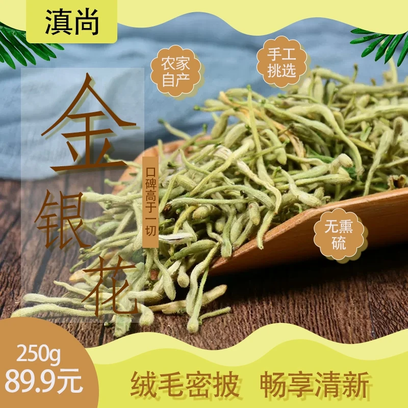 云南现收山货金银花