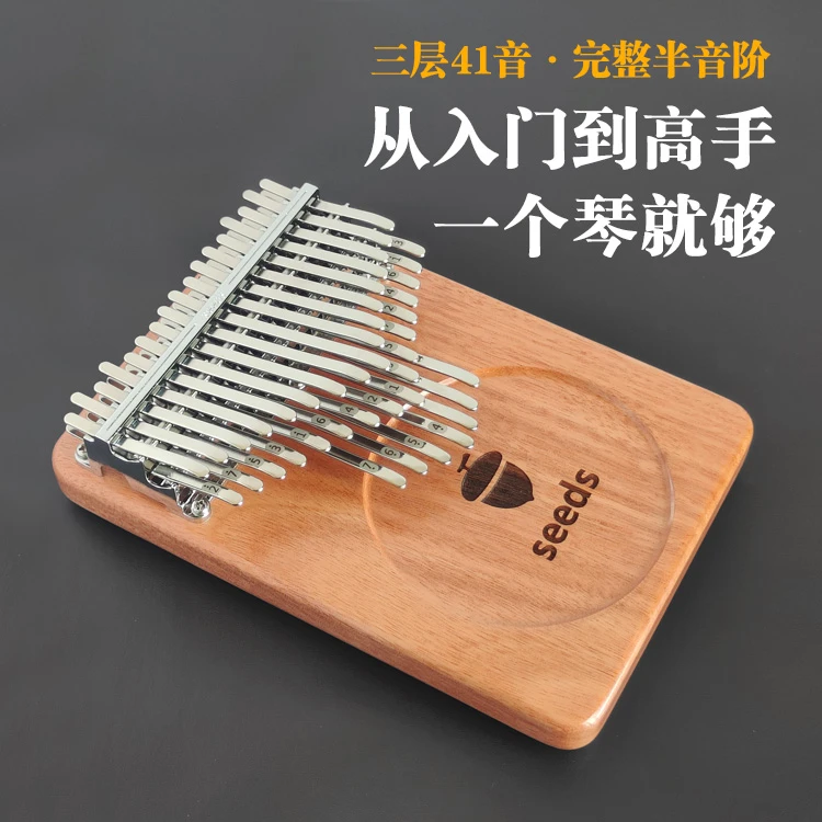 果实41音拇指琴三层半音 卡林巴17音21音34音seeds手指琴kalimba