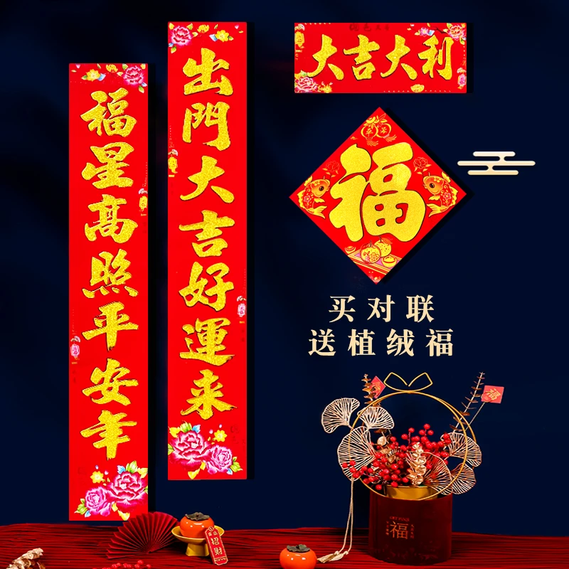 植绒对联家用烫金新春楼房对联新年春节过年商品房对联春联门贴
