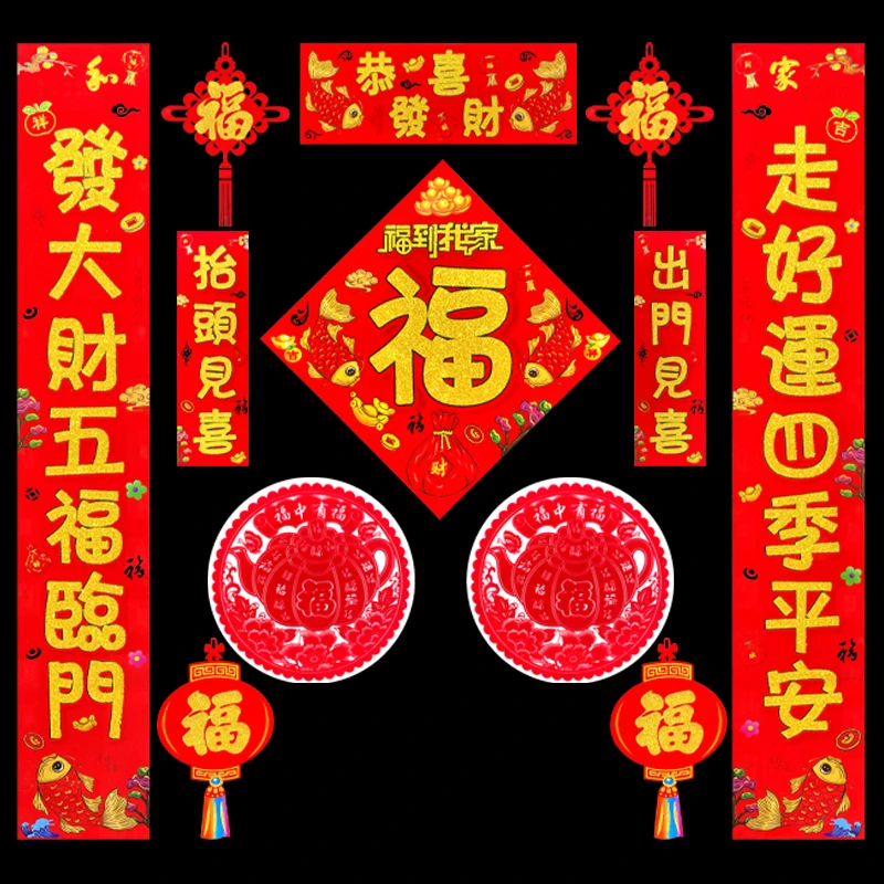 植绒静电贴对联礼包 新年春节材质金粉工艺新年家居布置