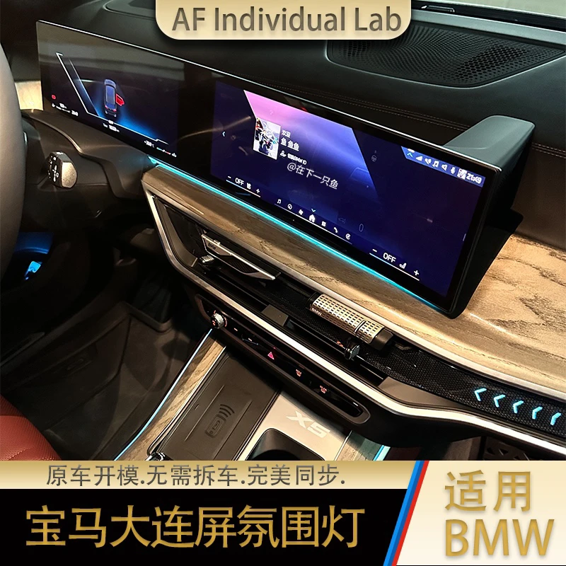 适用宝马新23457系X5L大连屏出风口同步氛围灯中控亮黑内饰保护框