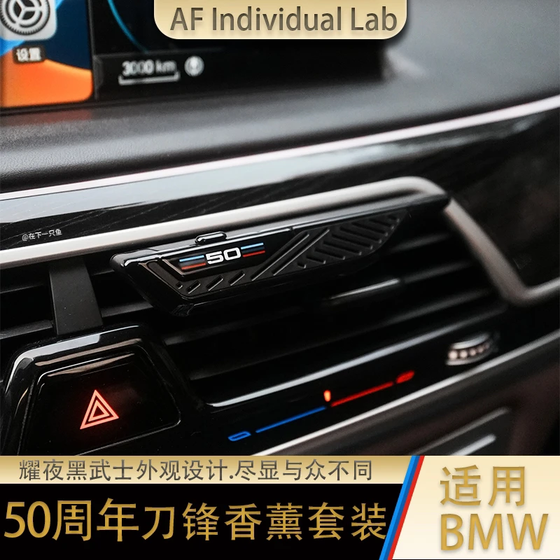 50周年刀锋香薰适用宝马黑武士刀锋车载香薰清爽留香芳香剂香薰棒
