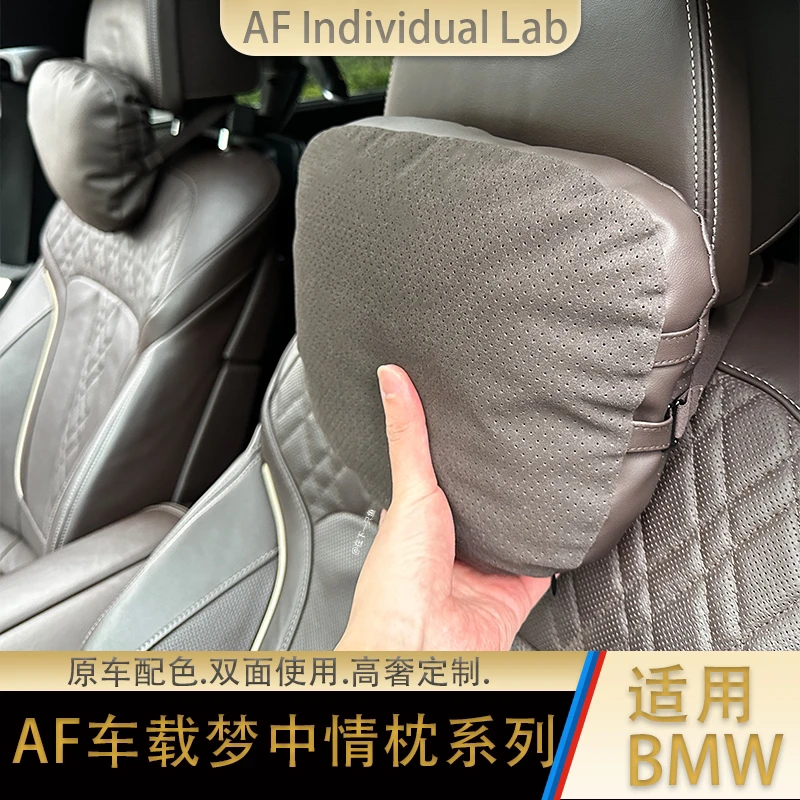 AF高奢定制宝马车专属载头枕腰靠颈枕靠垫双面反毛皮舒适柔软麂皮