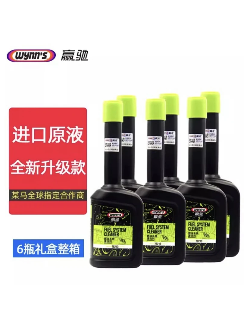 赢驰养护型燃油添加剂适用宝马代工品牌比利时进口清理积碳原装