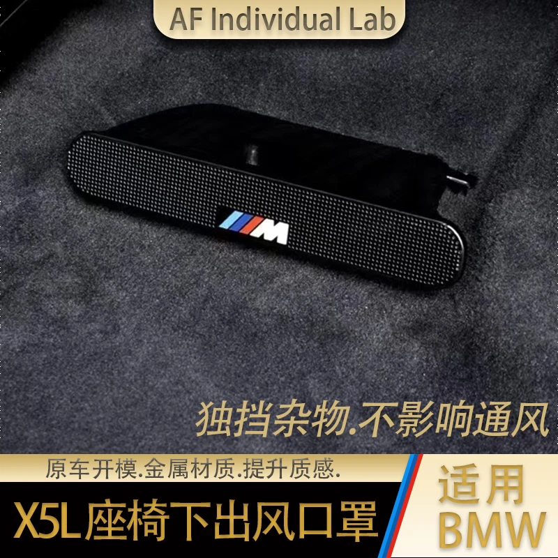适用19-25新款宝马X5座椅下出风口防尘罩x6/x7内饰贴汽车改装配件