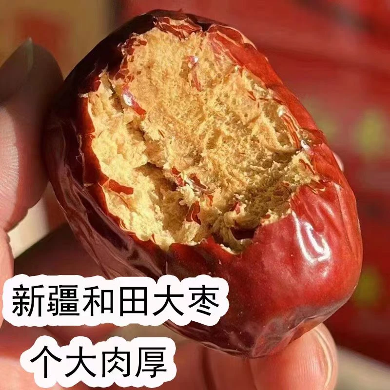 新疆和田大枣500g肉厚瓷实