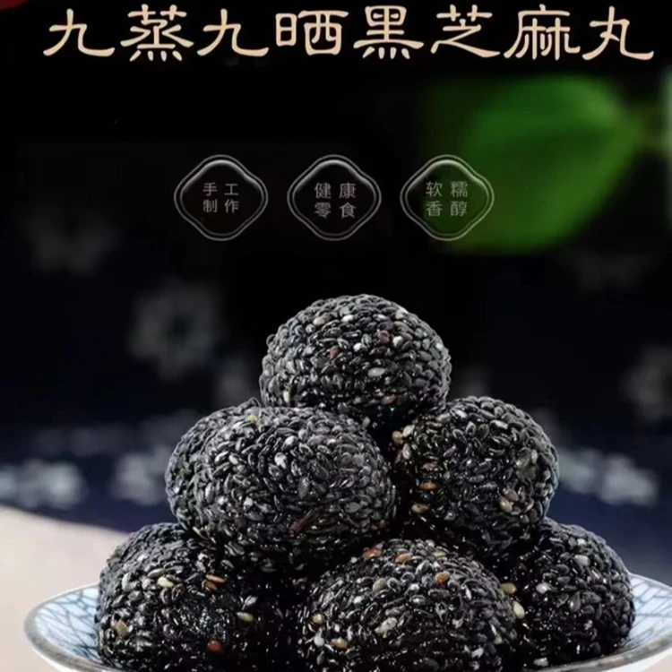 黑芝麻丸500g*1袋蜂蜜熬制营养即食独立包装九蒸九晒九晒黑芝麻丸