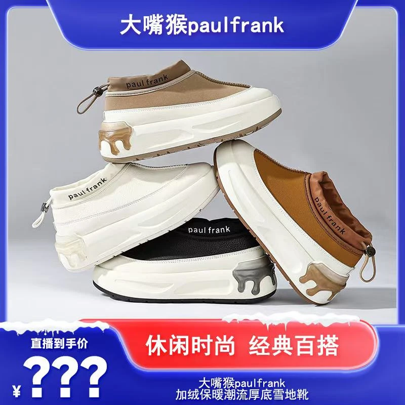 大嘴猴PaulFrank加绒保暖潮流设计时尚百搭果冻底秋冬厚底雪地靴2