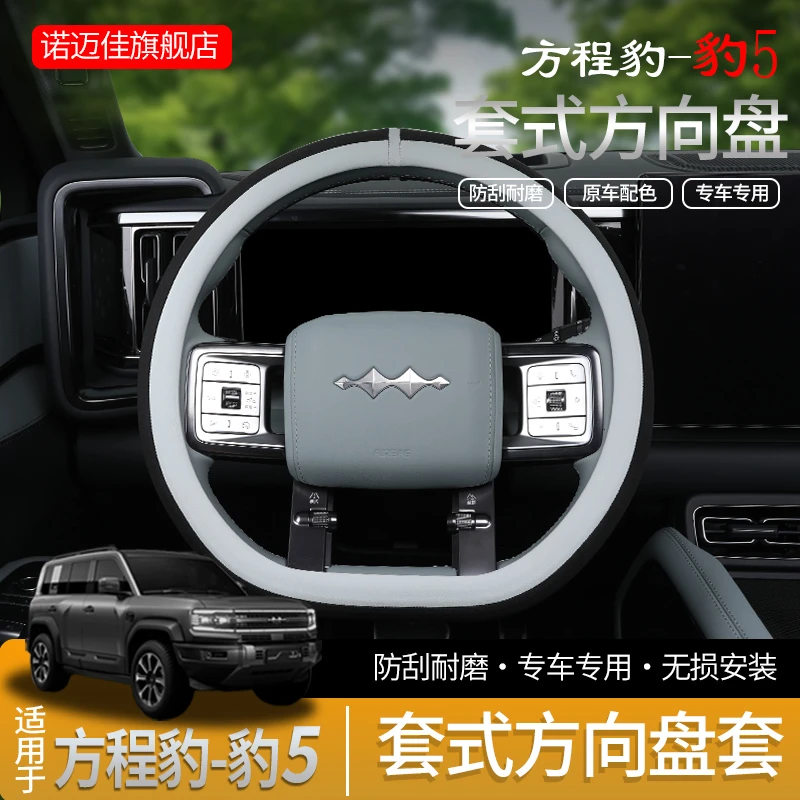 方程豹5专用方向盘套翻毛皮四季通用方向盘防滑把套内饰改装用品