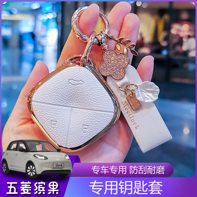五菱缤果钥匙套女神专用PU车钥匙壳钥匙扣真皮钥匙包壳改装皮质