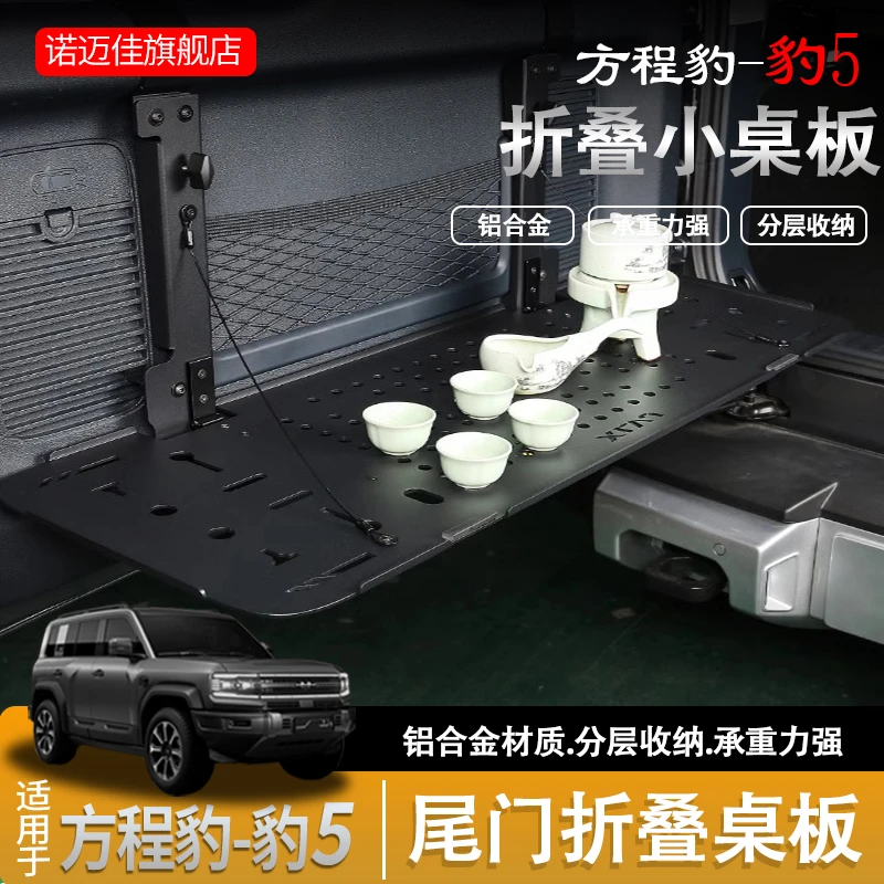 方程豹5尾门置物架铝合金折叠桌板改装后备箱储物架兵工铲配件品