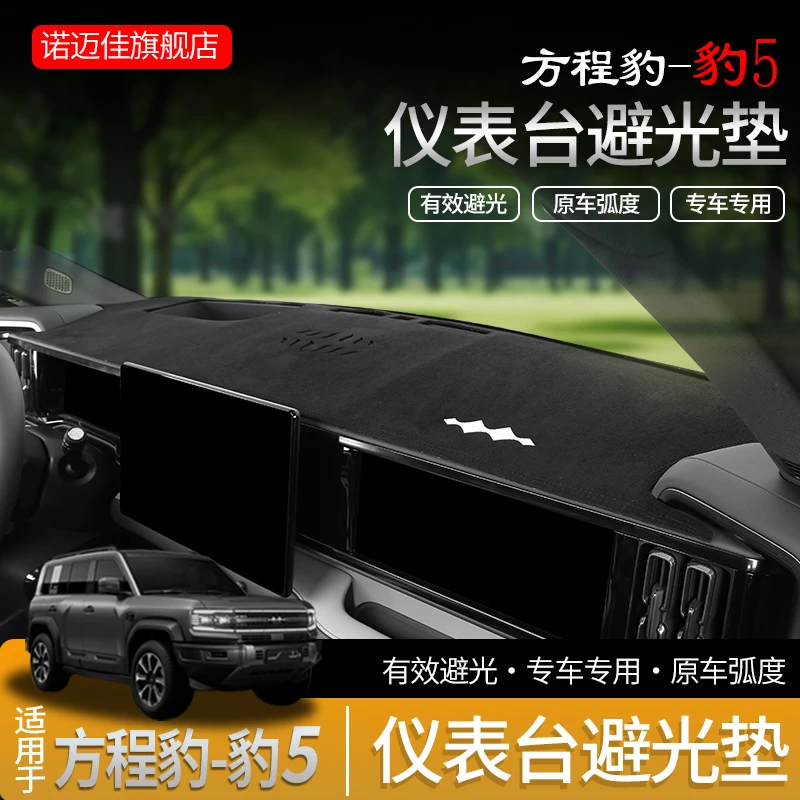 适用方程豹5避光垫仪表台专用防晒隔热垫麂皮绒欧兰绒垫内饰改装