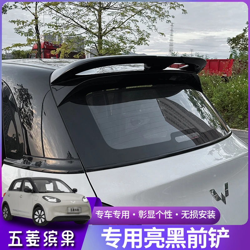 五菱缤果尾翼后尾翼顶翼定风翼新能源专用车外观改装装饰用品配件
