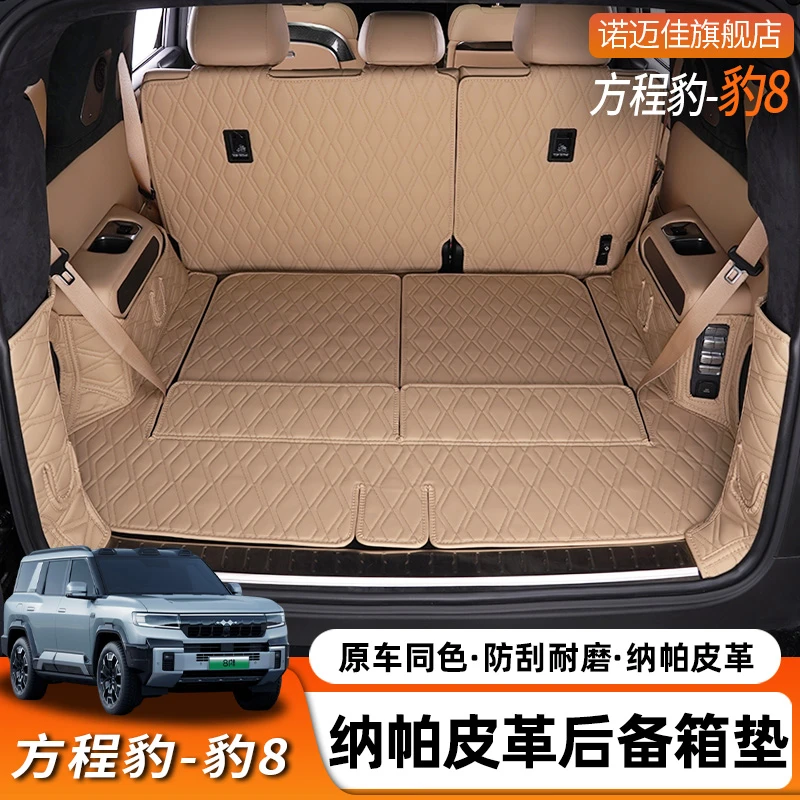 方程豹8全包围后备箱垫豹8专用内饰尾箱垫改装汽车用品配件环保