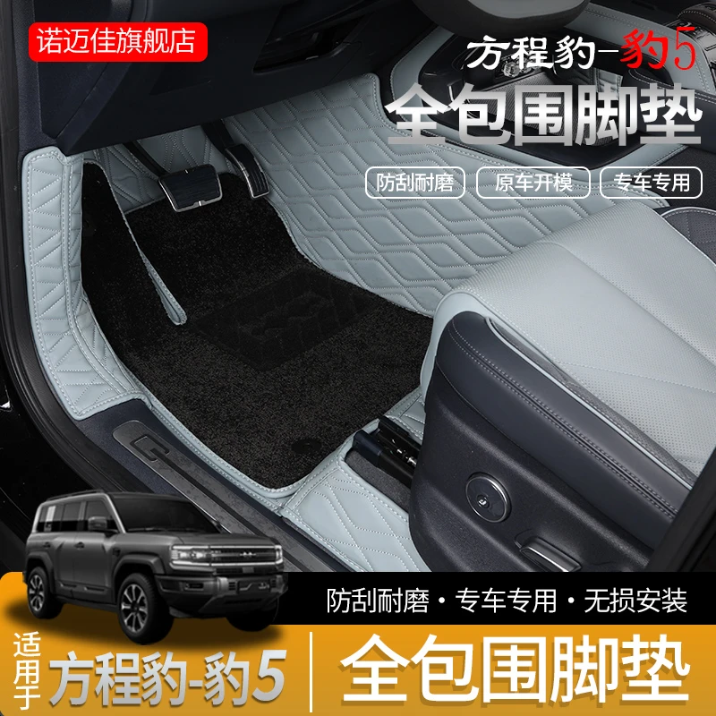 适用方程豹5全包围脚垫专用地毯毛绒豹5内饰改装汽车内饰新能源