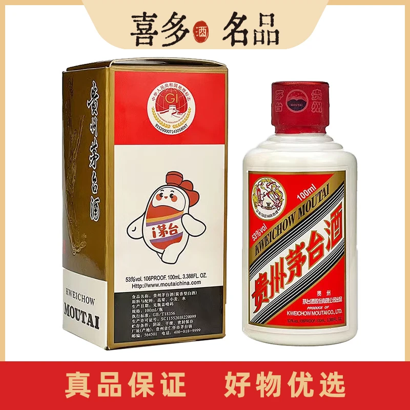 逍遥台53度小可爱飞天单瓶装送礼收藏用酒53度100ml
