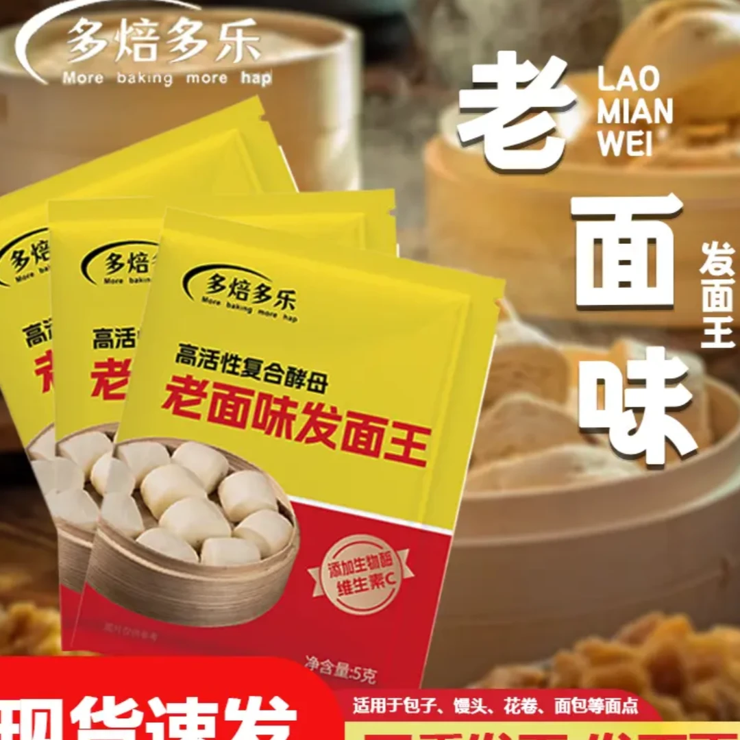 【30包/5g】老面味发面王又快又好由米酒 > 米酒商家补贴