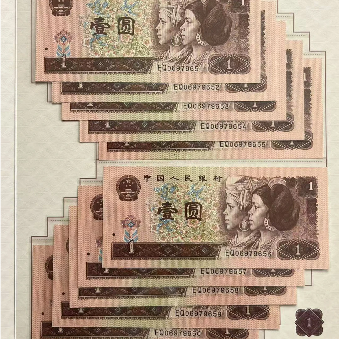 【原版原票】第四套人民币1996年壹圆标十号码随机全新支持银行鉴定
