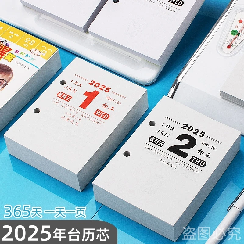 2025年台历芯一天一页桌面日历两孔64k商务小日历记事台历架摆件
