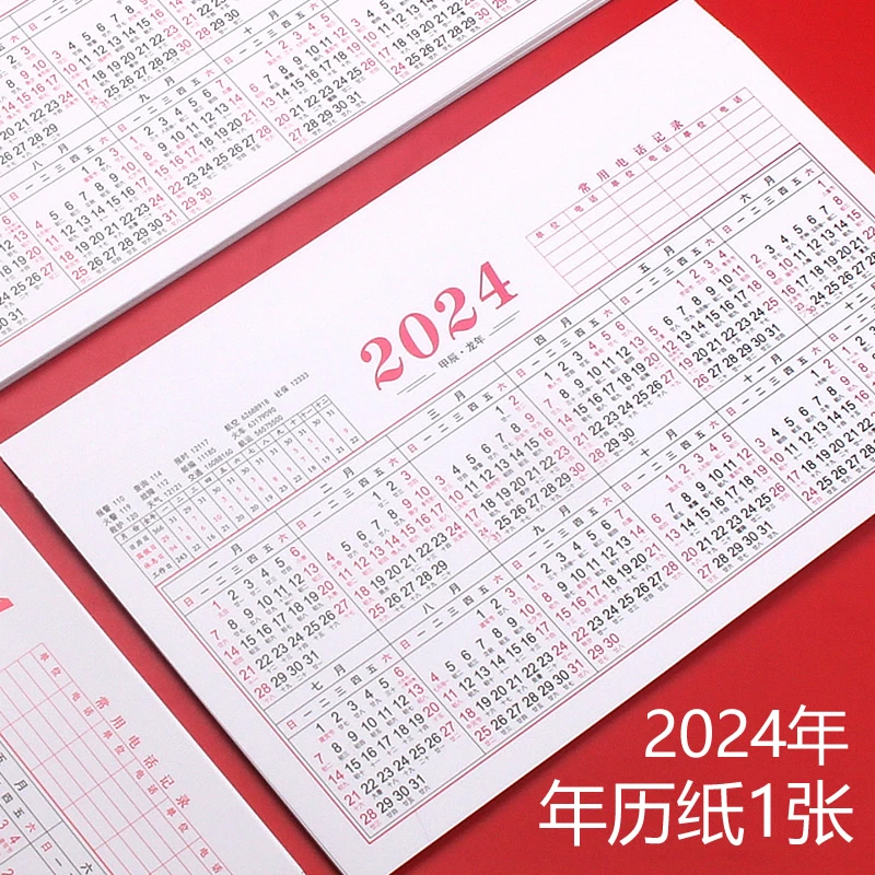 2024年日历纸年历纸学生学习年历表平年闰年单页365天桌面记事表