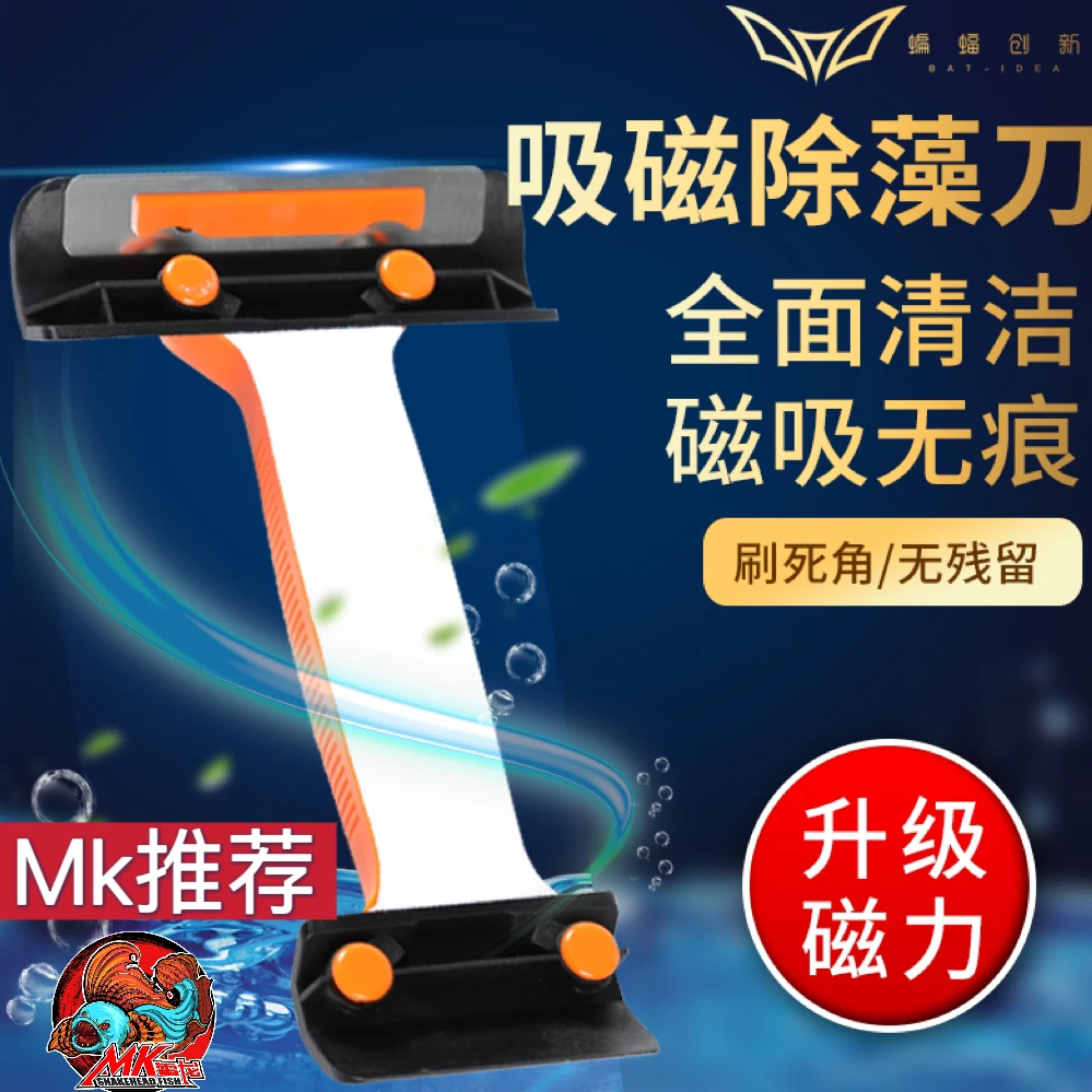 Mk推荐 蝙蝠一刀流创新不伤玻璃 不留痕迹 强吸力清洁鱼缸磁力刷