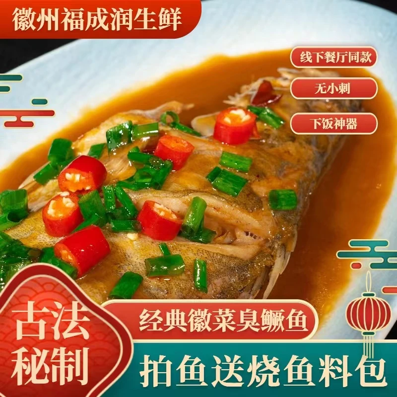 【四条装】黄山正宗特产福成润臭鳜鱼净膛木桶新鲜安徽臭鳜鱼特产