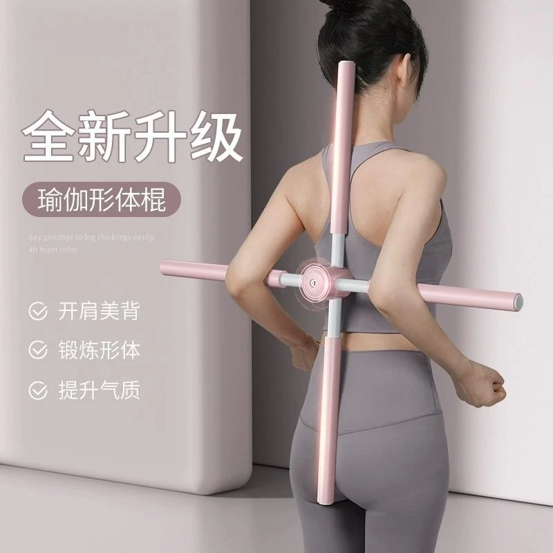 形体棍瑜伽开肩开背神器站姿驼背脊椎纠正十字架儿童美背训练器材